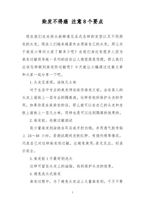 染发不得癌 注意8个要点