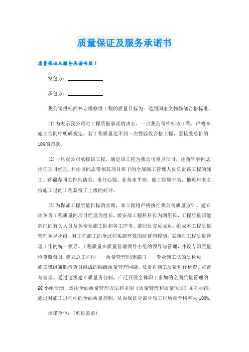 质量保证及服务承诺书