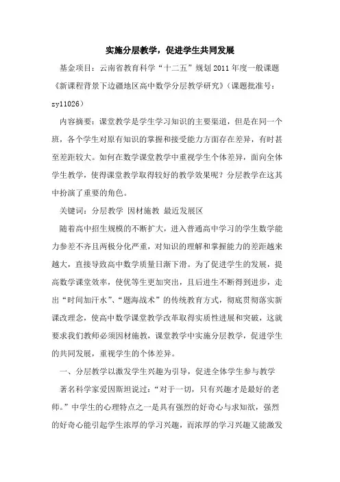 实施分层教学,促进学生共同发展
