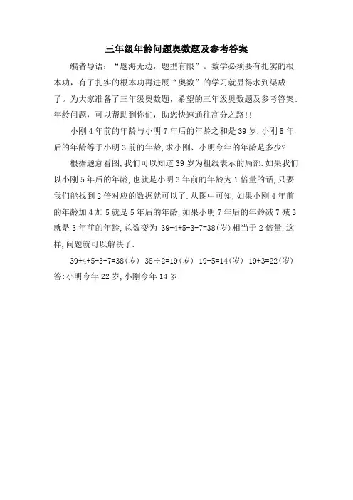 三年级年龄问题奥数题及参考答案