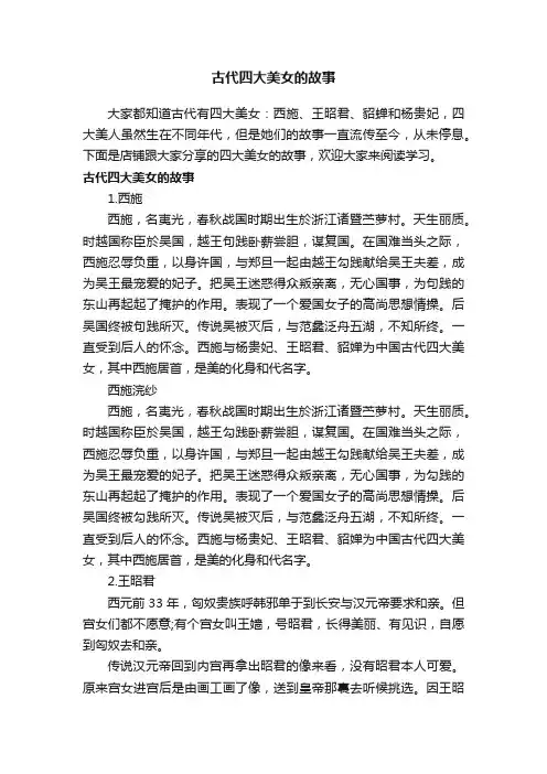 古代四大美女的故事