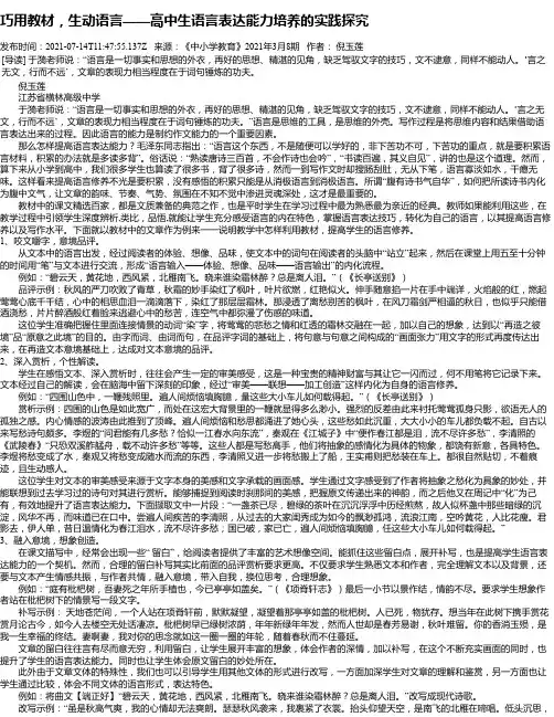 巧用教材，生动语言——高中生语言表达能力培养的实践探究