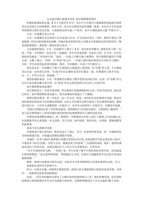 北京新学期人教课本变更 初中物理整体调序