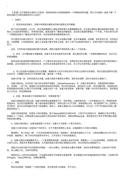 移民加拿大与移民美国有些什么区别