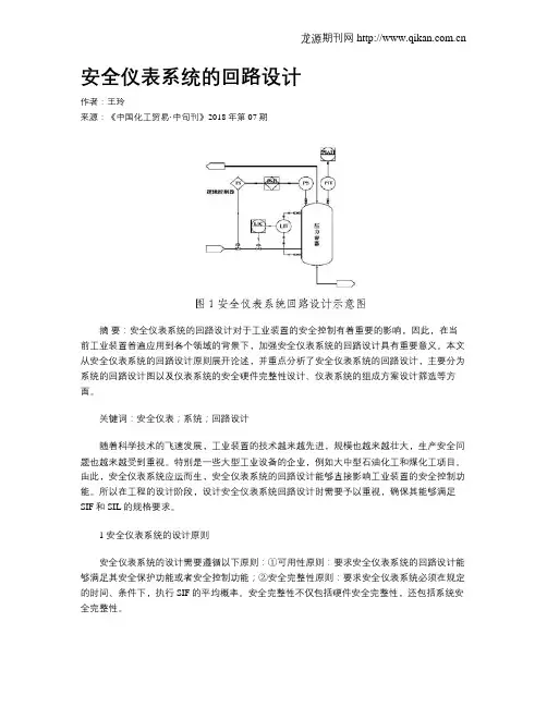 安全仪表系统的回路设计