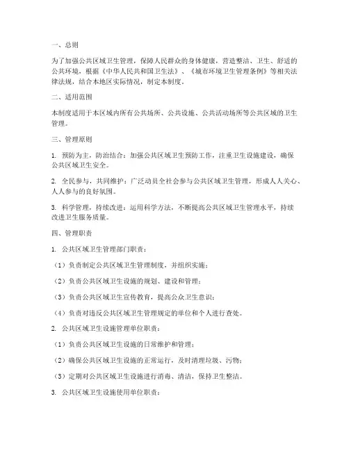 公共区域卫生管理制度
