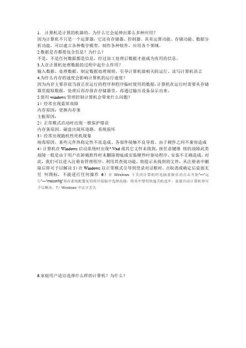 计算机思考题答案文档