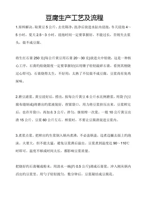 豆腐生产标准工艺及标准流程