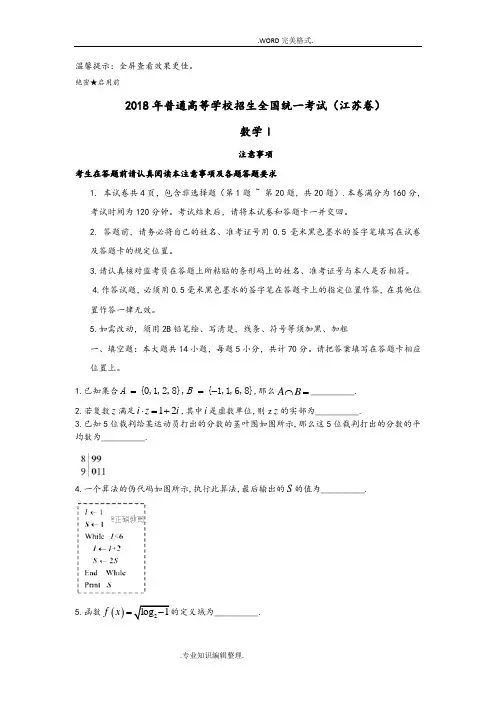 2018年高考江苏数学卷和答案解析