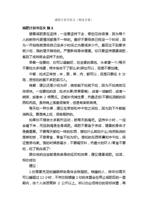 减肥计划书范文（精选5篇）