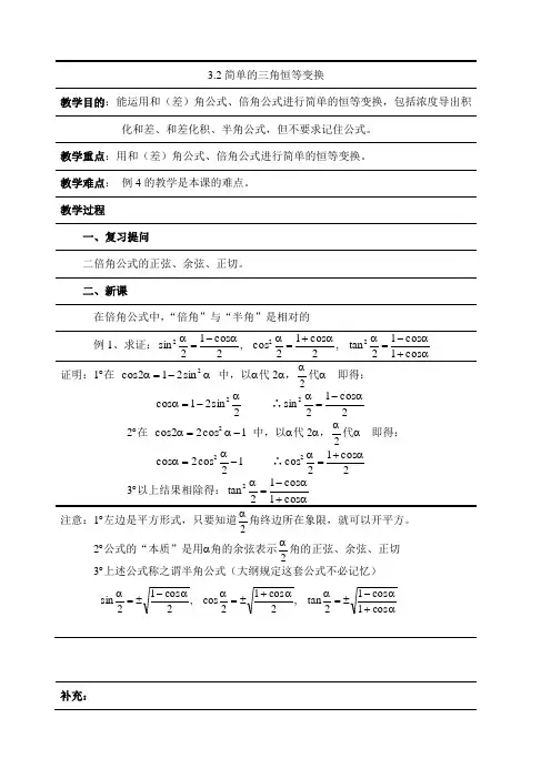 人教版高中数学必修4第三章三角恒等变换-《3.2简单的三角恒等变换》教案(3)