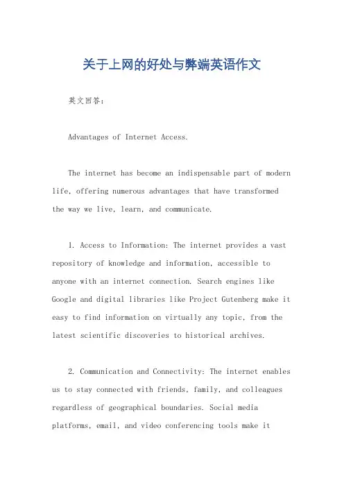 关于上网的好处与弊端英语作文