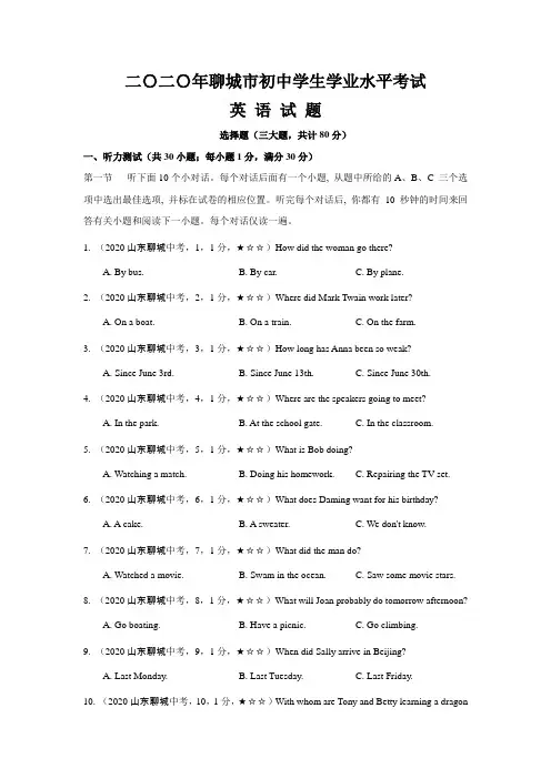 最新九年级英语全册34英语山东省聊城市【word版,含答案全解全析】(含听力)
