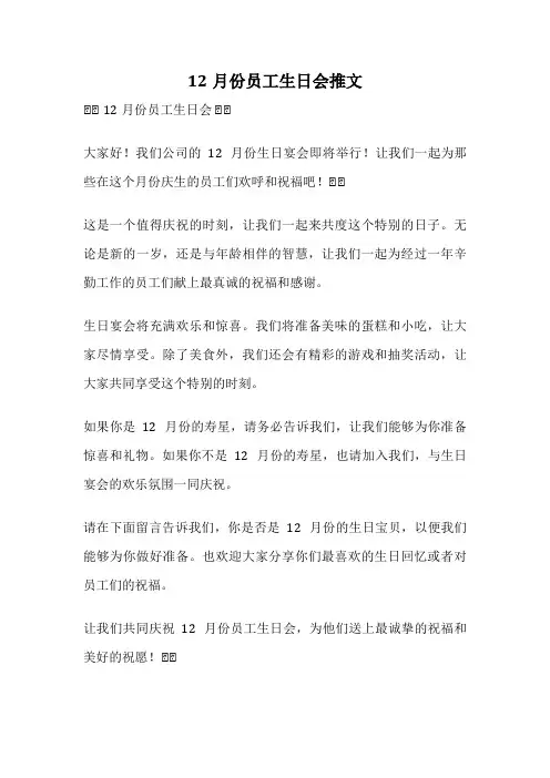 12月份员工生日会推文