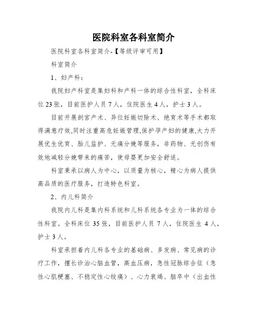 医院科室各科室简介