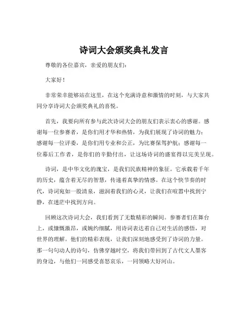 诗词大会颁奖典礼发言