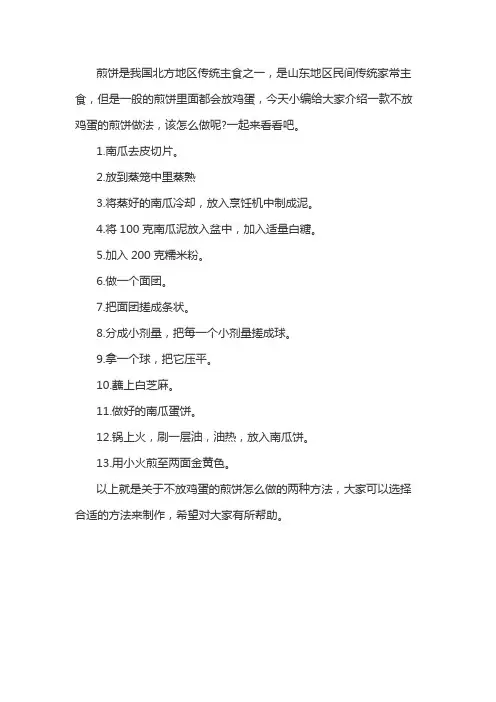 不放鸡蛋的煎饼怎么做