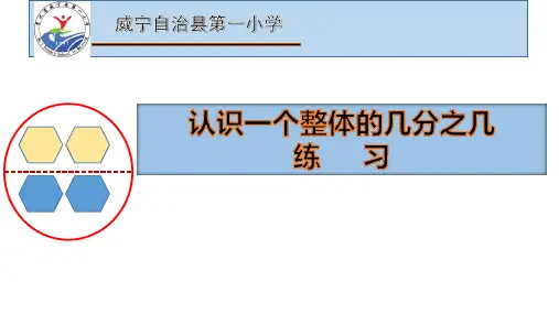 《几分之几》PPT—人教版小学数学几分之几ppt教学4