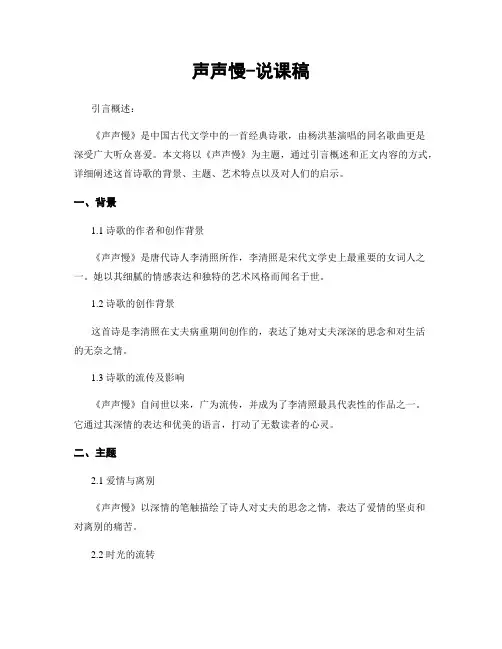 声声慢-说课稿