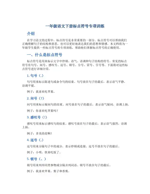 一年级语文下册标点符号专项训练
