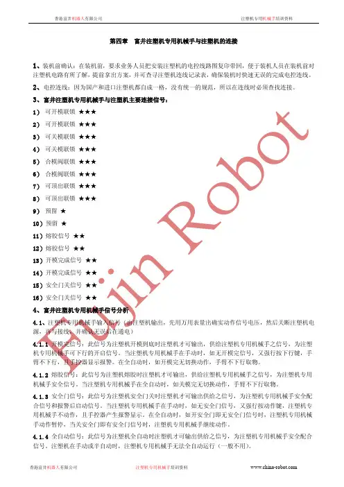 机械手 机械手与注塑机的连接