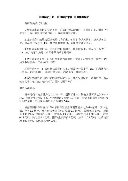 中国铜矿分布  中国铜矿市场 中国哪有铜矿