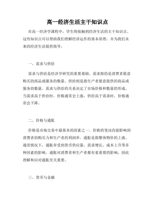高一经济生活主干知识点
