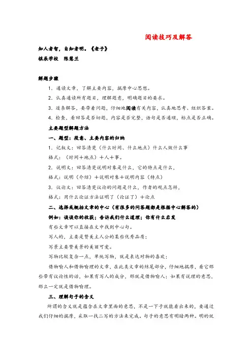 部编版语文六年级上册阅读技巧及解答2