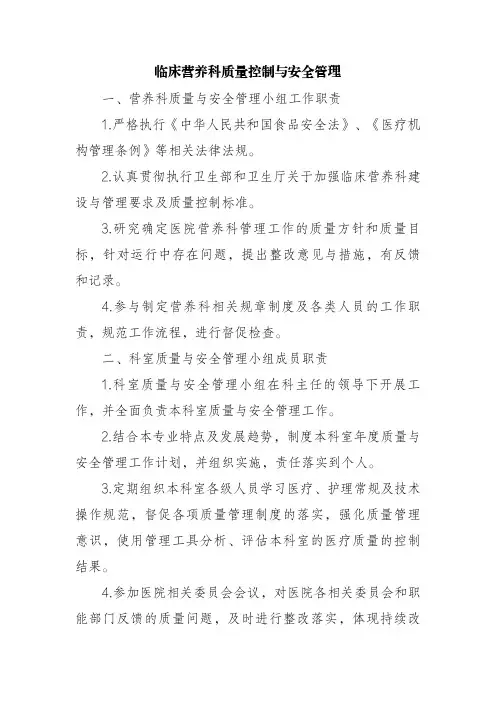 临床营养科质量管理与控制制度