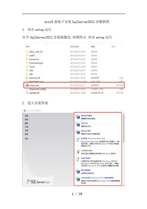 win10系统下安装SqlServer2012详解教程