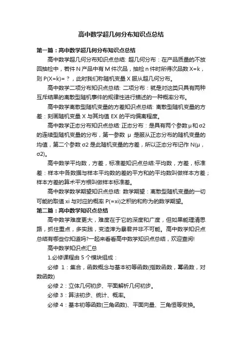 高中数学超几何分布知识点总结