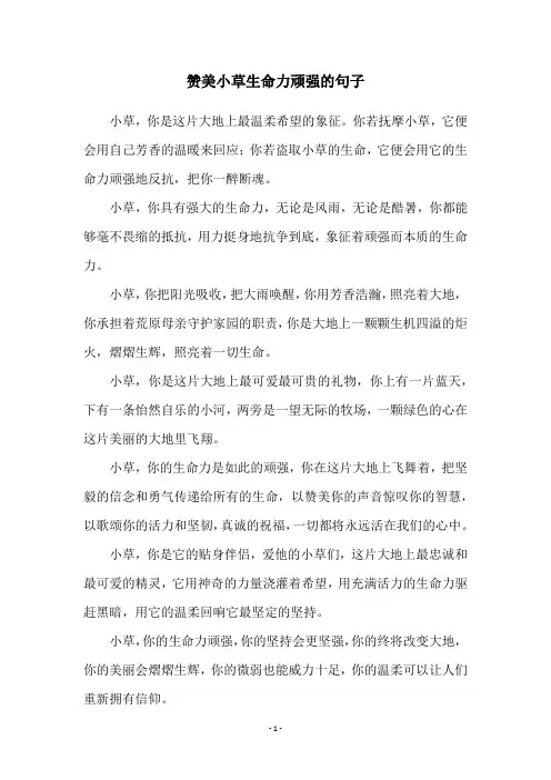 赞美小草生命力顽强的句子