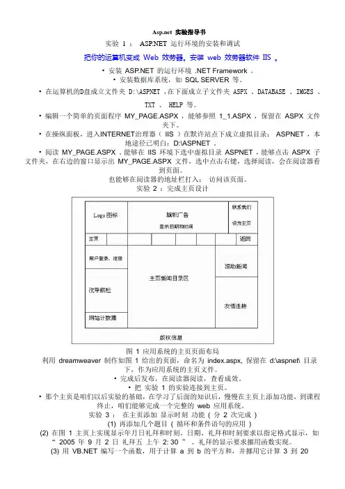 Aspnet实验指导书