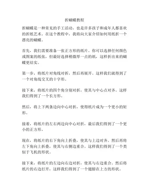 折蝴蝶教程
