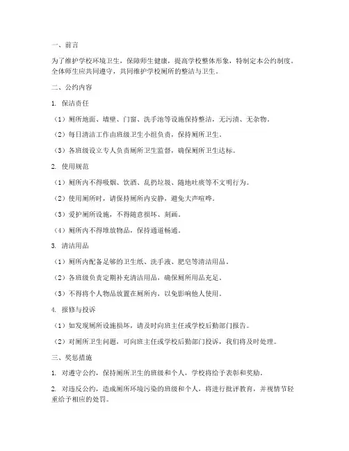 学校厕所公约制度