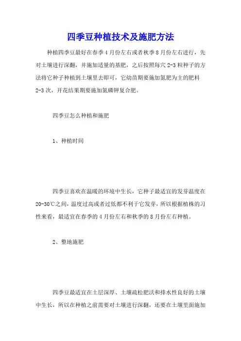 四季豆种植技术及施肥方法