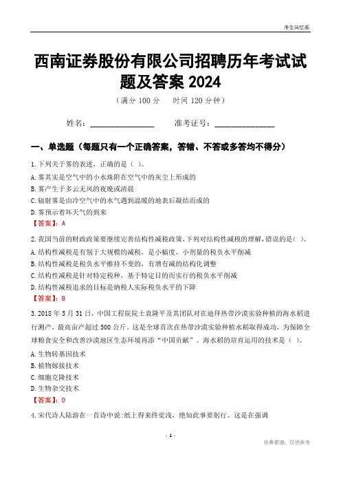 西南证券股份有限公司招聘历年考试试题及答案2024
