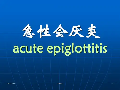 急性会厌炎PPT课件