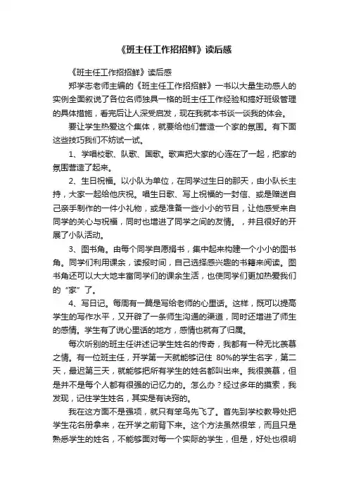 《班主任工作招招鲜》读后感