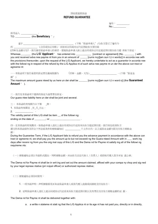 预付款保函-中英文对照(中国银行格式)