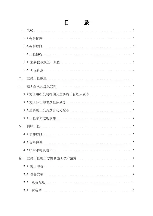 无极绳绞车施工组织设计