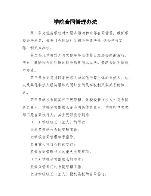 学院合同管理办法