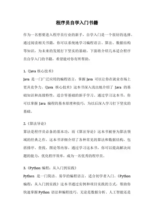 程序员自学入门书籍