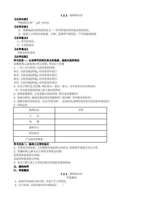 2022年人教版地理《地球的运动学案2》精品导学案