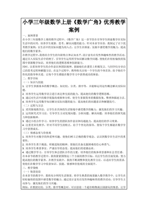 小学三年级数学上册《数学广角》优秀教学案例
