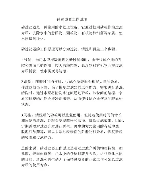 砂过滤器工作原理