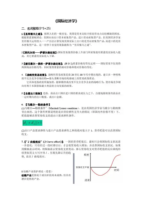 国际经济学名词和简答
