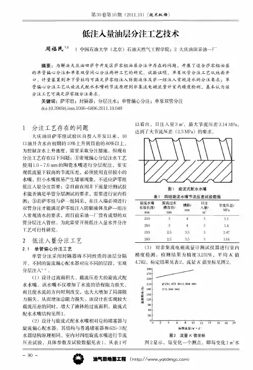 低注入量油层分注工艺技术