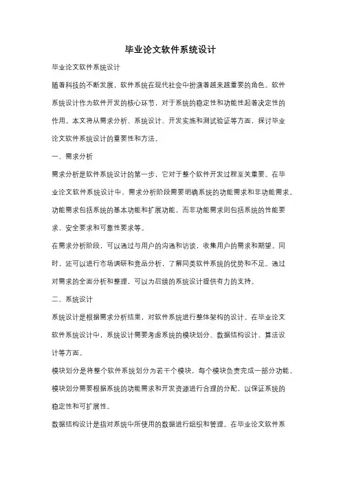 毕业论文软件系统设计