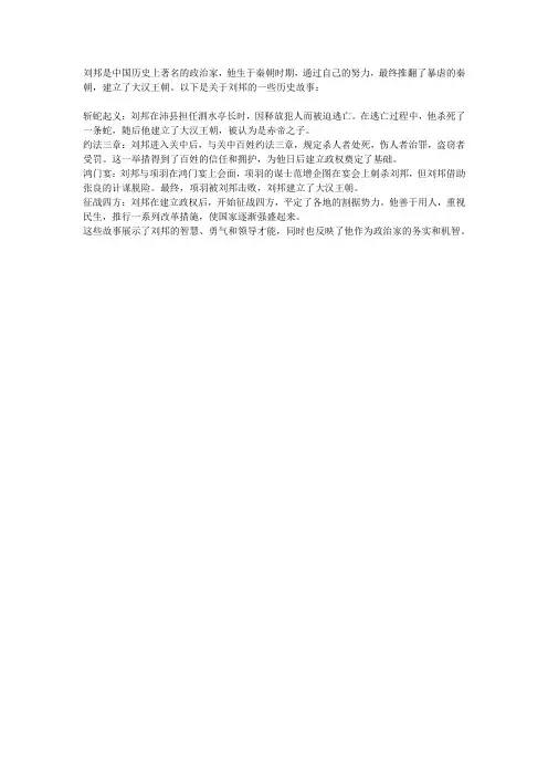 刘邦的历史故事100字